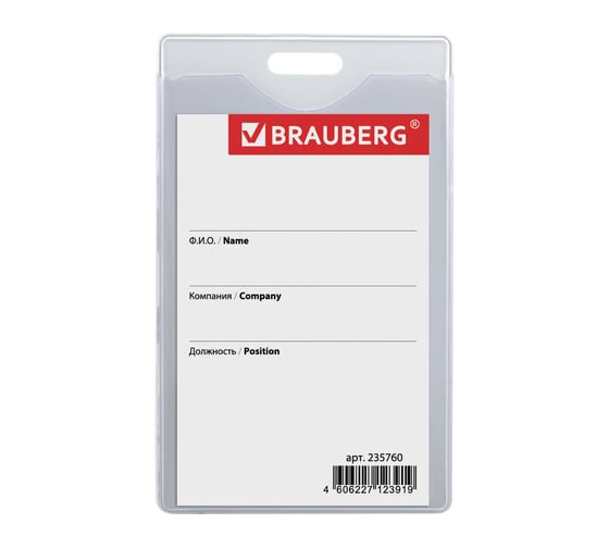 Изображение товара Бейдж 10 шт в упаковке BRAUBERG вертикальный 85х55мм без держателя СЕРЫЙ твердый пластик  235760