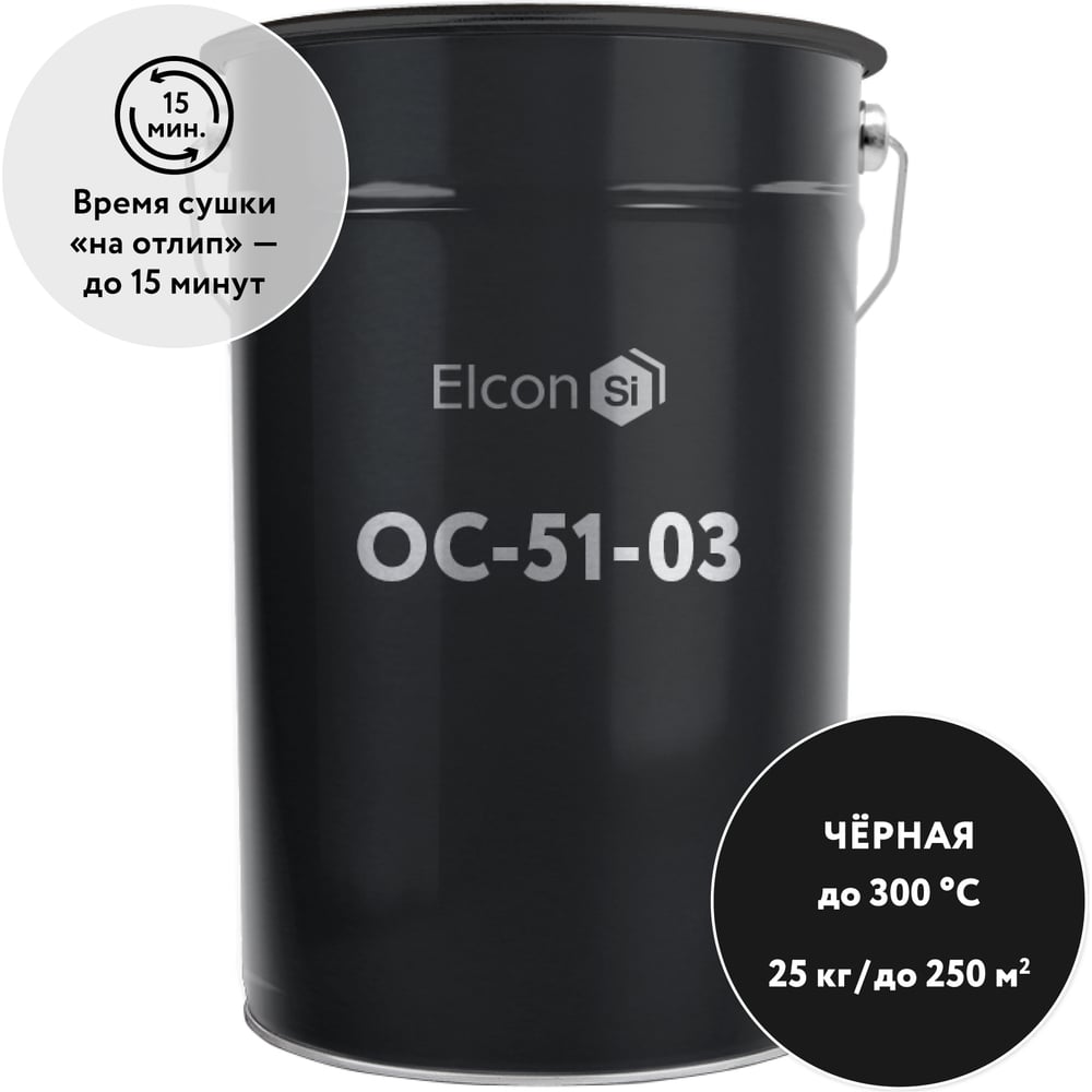 Органосиликатная композиция Elcon ОС-51-03 черная, 300 градусов, (RAL 9005)  25 кг 00-00002509