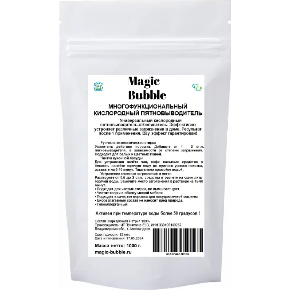Изображение товара Пятновыводитель Magic Bubble Кислородный отбеливатель, 1 кг 4673744888638