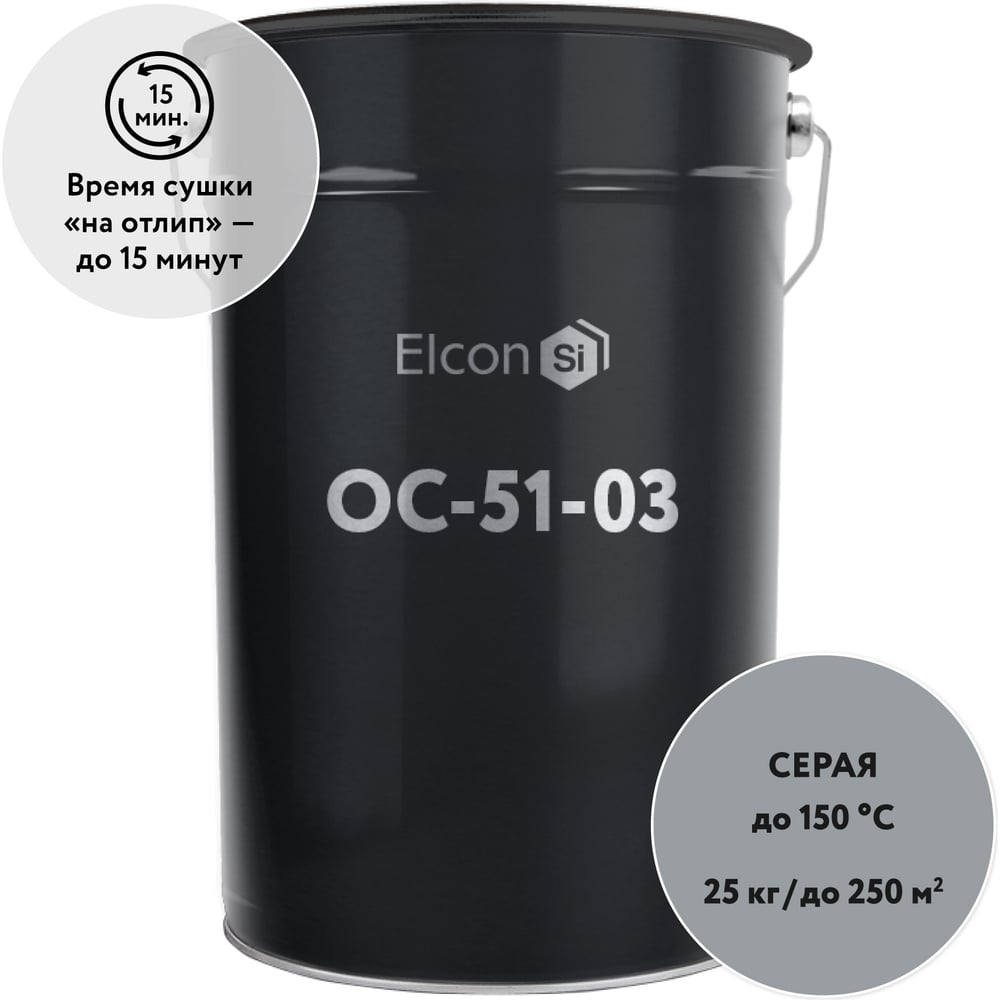Изображение товара Органосиликатная композиция Elcon ОС-51-03 серая, (RAL 7040) 150 градусов, 25 кг 00-00461525 Изображение товара Органосиликатная композиция Elcon ОС-51-03 серая, (RAL 7040) 150 градусов, 25 кг 00-00461525
