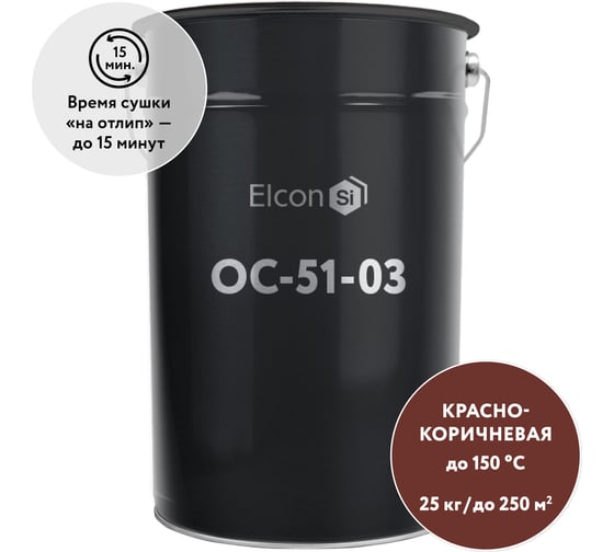 Изображение товара Органосиликатная композиция Elcon ОС-51-03 красно-коричневая,  (RAL 3009) 150 градусов, 25 кг 00-00461530