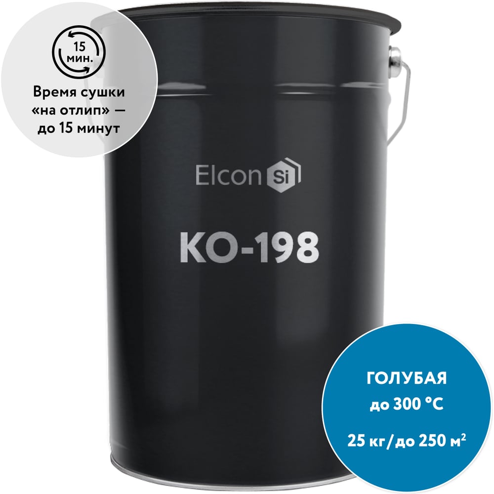 Изображение товара Эмаль Elcon КО-198 до 300 градусов, голубая, (RAL 5015), 25 кг 00-00002306 Изображение товара Эмаль Elcon КО-198 до 300 градусов, голубая, (RAL 5015), 25 кг 00-00002306