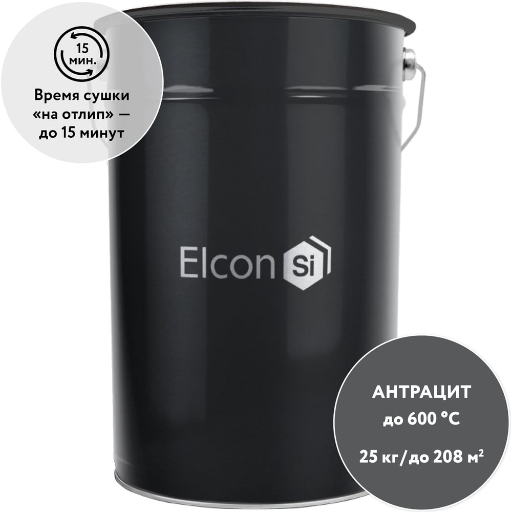 Термостойкая кремнийорганическая эмаль Elcon Max Therm антрацит, (RAL 7016), 600 градусов, 25 кг 00-00000013