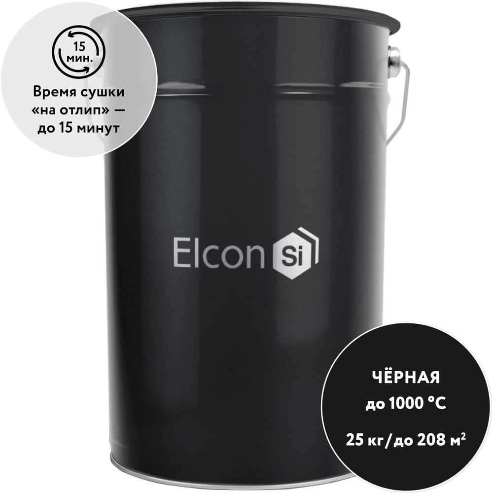 Изображение товара Термостойкая кремнийорганическая эмаль Elcon Max Therm черная, (RAL 9005) 1000 градусов, 25 кг 00-00000002 Изображение товара Термостойкая кремнийорганическая эмаль Elcon Max Therm черная, (RAL 9005) 1000 градусов, 25 кг 00-00000002
