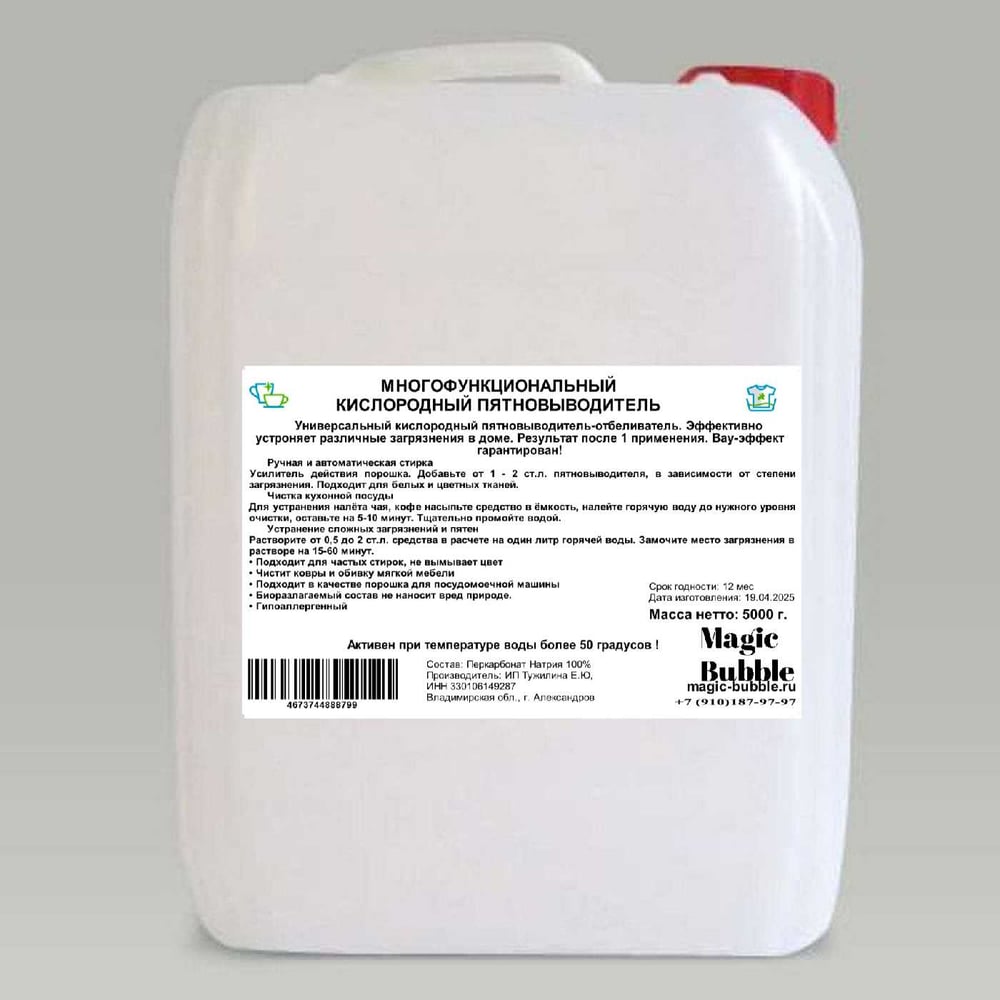 Изображение товара Пятновыводитель Magic Bubble Кислородный отбеливатель 5 кг