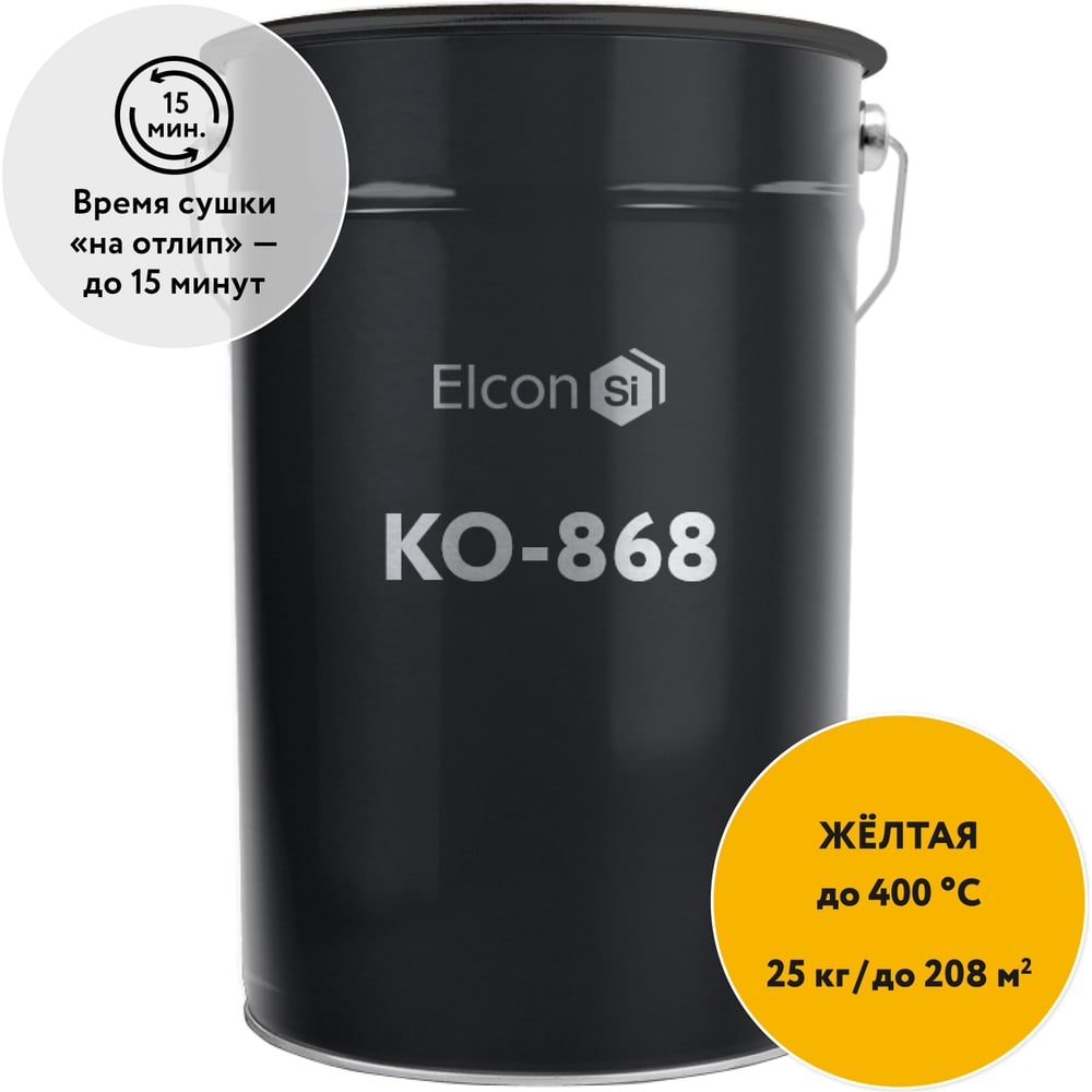 Термостойкая эмаль Elcon КО-868 желтая, 400 градусов, (RAL 1023) 25 кг 00-00000644
