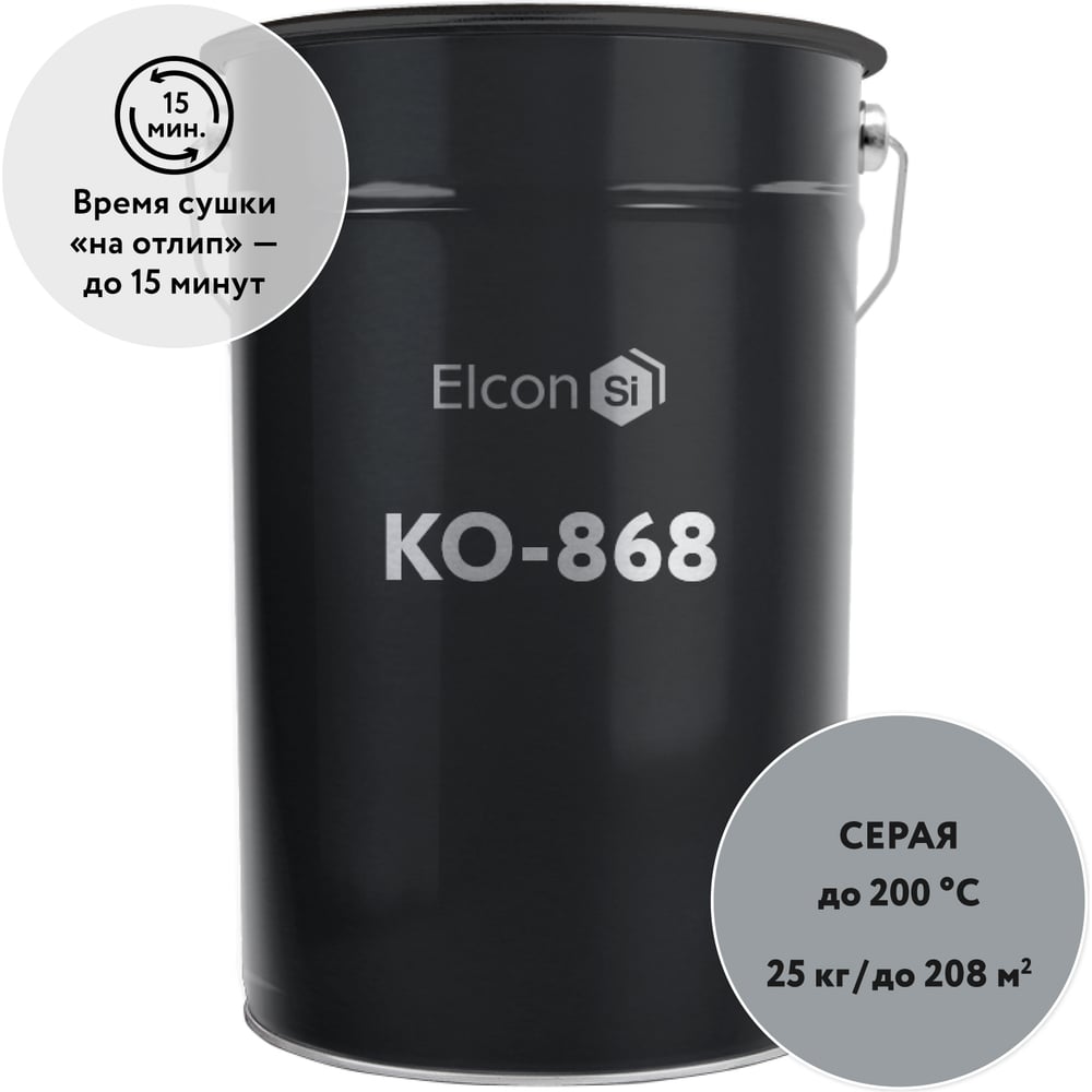 Термостойкая эмаль Elcon КО-868 серая, 200 градусов,   (RAL 7040)  25 кг 00-00003988