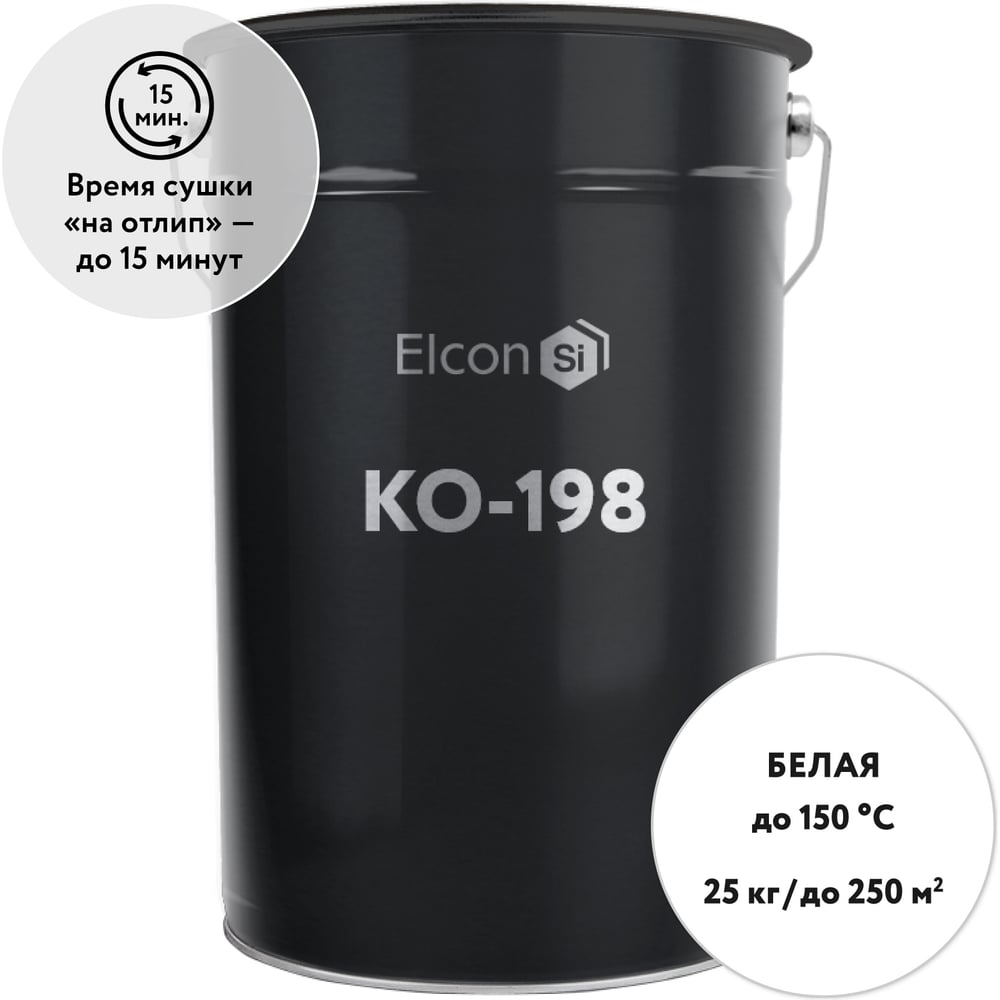 Эмаль Elcon КО-198 атмосферостойкая, до 150 градусов, белая, (9003), 25 кг 00-00003206