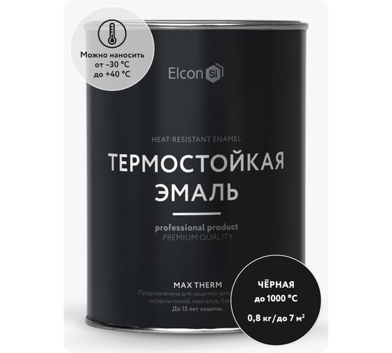 Изображение товара Термостойкая краска для металла, печей, мангалов, радиаторов, дымоходов, суппортов Elcon Max Therm черная, 1000 градусов, 0,8 кг 00-00002876