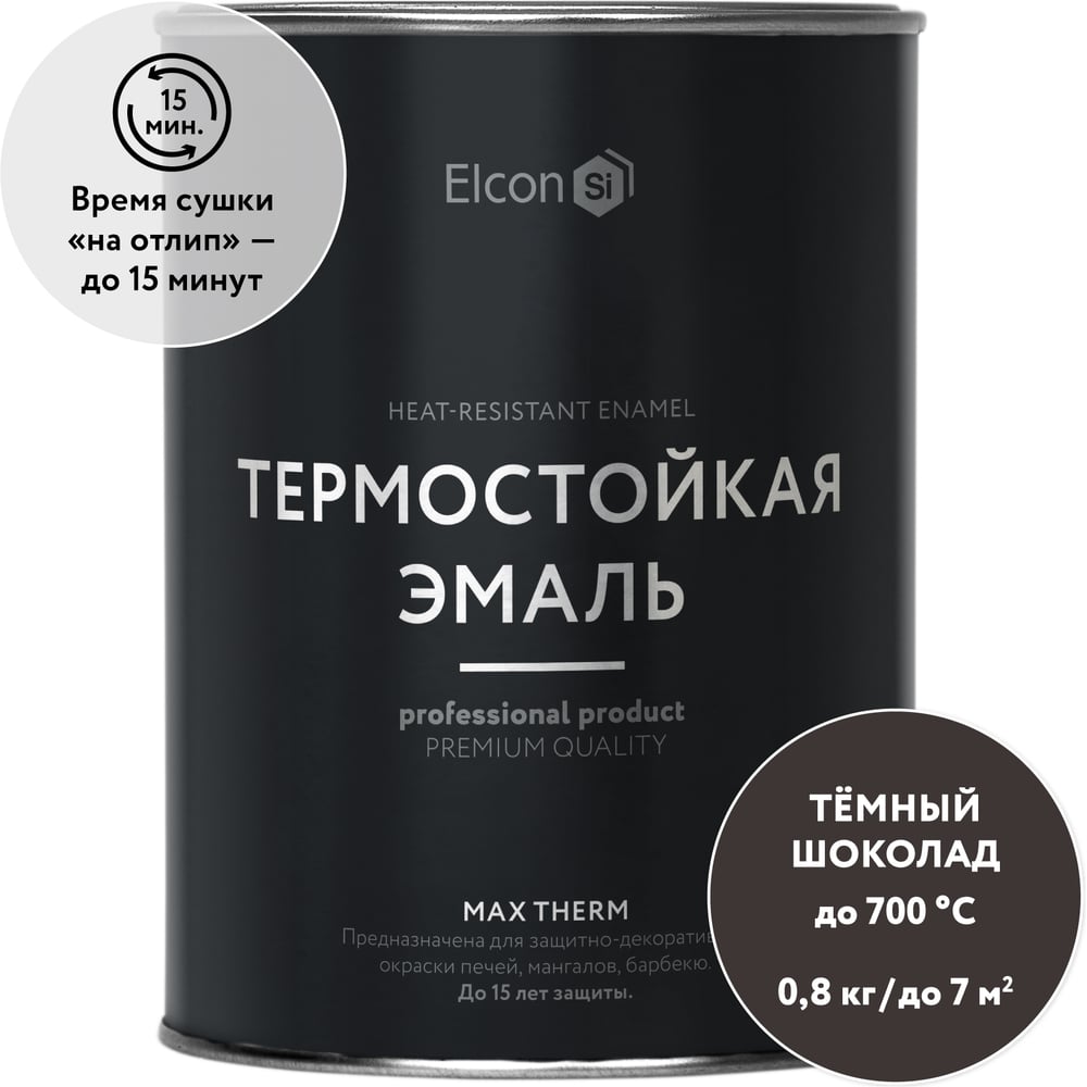 Термостойкая краска Elcon Max Therm для металла, печей, мангалов, радиаторов, дымоходов, суппортов, темный шоколад, 700 градусов, 0,8 кг 00-00004035