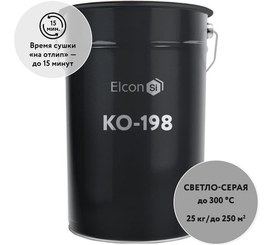 Изображение товара Эмаль Elcon КО-198 атмосферостойкая, до 300 градусов, светло-серая, (RAL 7035), 25 кг 00-00002301