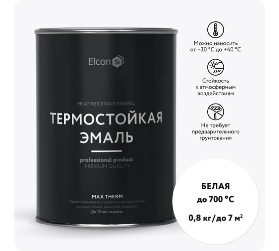 Изображение товара Термостойкая краска для металла, печей, мангалов, радиаторов, дымоходов, суппортов Elcon Max Therm белая, 700 градусов, 0,8 кг 00-00004041