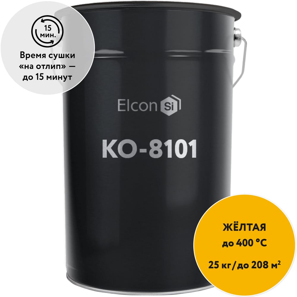 Термостойкая эмаль Elcon КО-8101 желтая, ( RAL 1023) до 400 градусов, 25 кг 00-00000436