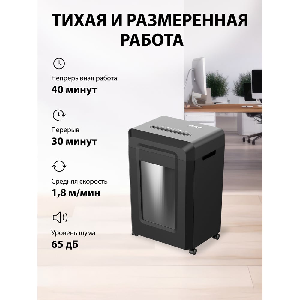 Шредер CACTUS CS-SH-G9 секретность P-4, фрагменты 18 листов, 30 л, скрепки, скобы, пластиковые карты, CD 2030104