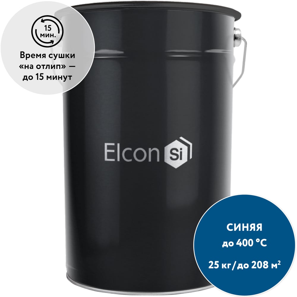 Термостойкая кремнийорганическая эмаль Elcon Max Therm синяя, (RAL 5005),  400 градусов, 25 кг 00-00000020