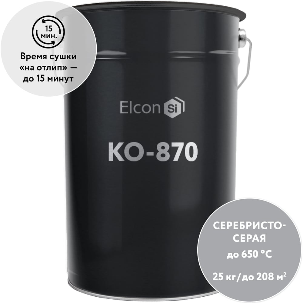Изображение товара Термостойкая эмаль Elcon КО-870 серебристо-серая, 650 градусов, 25 кг 00-00000221