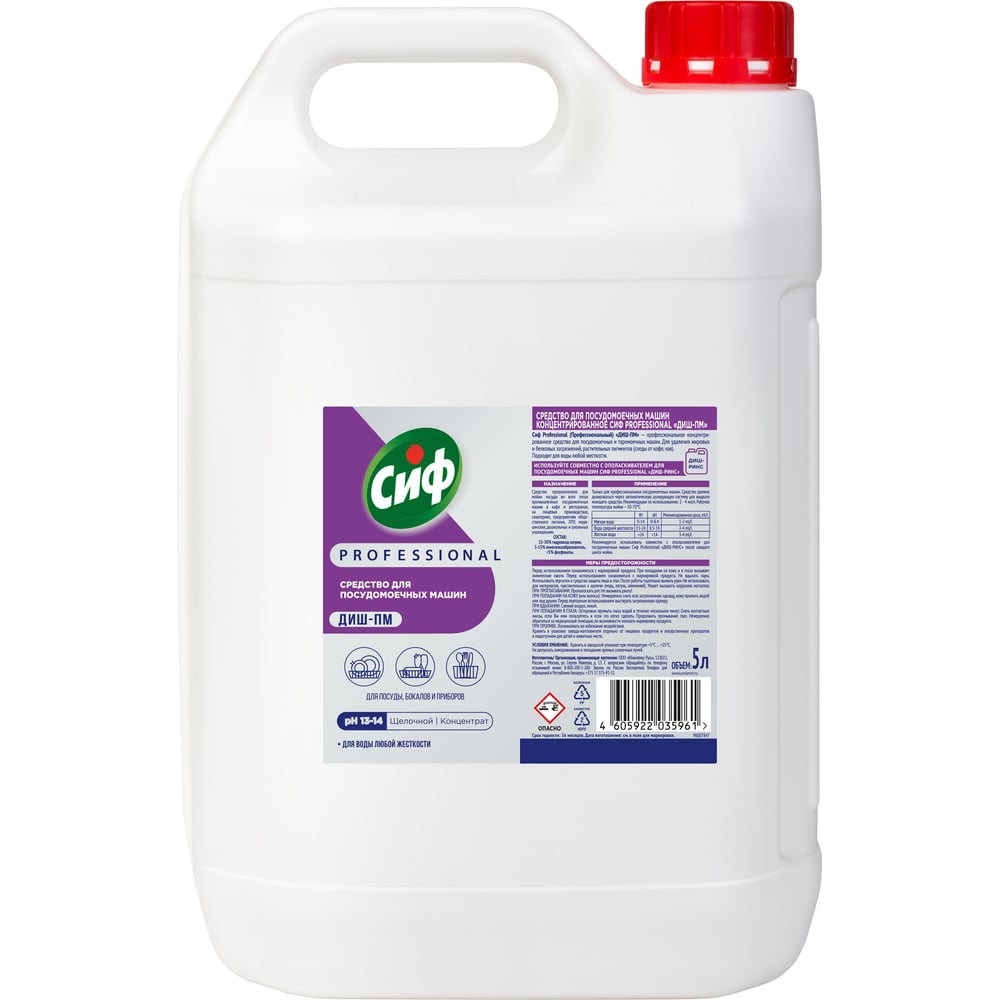 Изображение товара Средство для мытья посуды в ПММ CIF СИФ PROF ДИШ-ПМ Конц 2x5 л