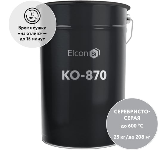Изображение товара Термостойкая эмаль Elcon КО-870 серебристо-серая, 600 градусов, 25 кг 00-00003989