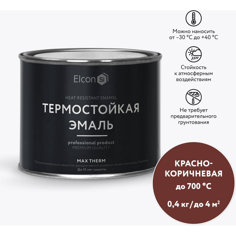 Термостойкая эмаль Elcon 00-00002909