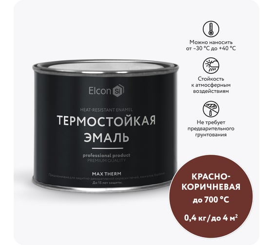 Изображение товара Термостойкая эмаль Elcon Max Therm красно-коричневая, 700 градусов, 0,4 кг 00-00002909
