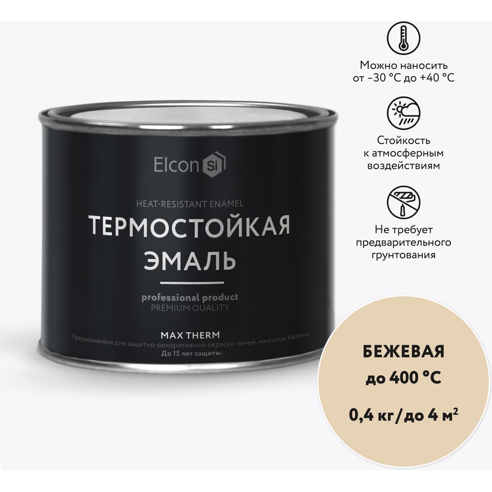Термостойкая краска Elcon 00-00002925