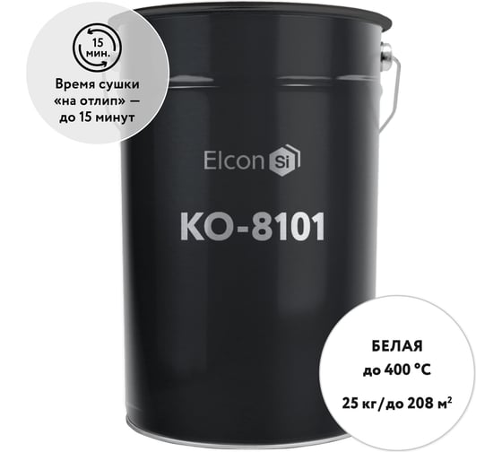 Изображение товара Термостойкая эмаль Elcon КО-8101 белая, (RAL 9003) 400 градусов, 25 кг 00-00000433