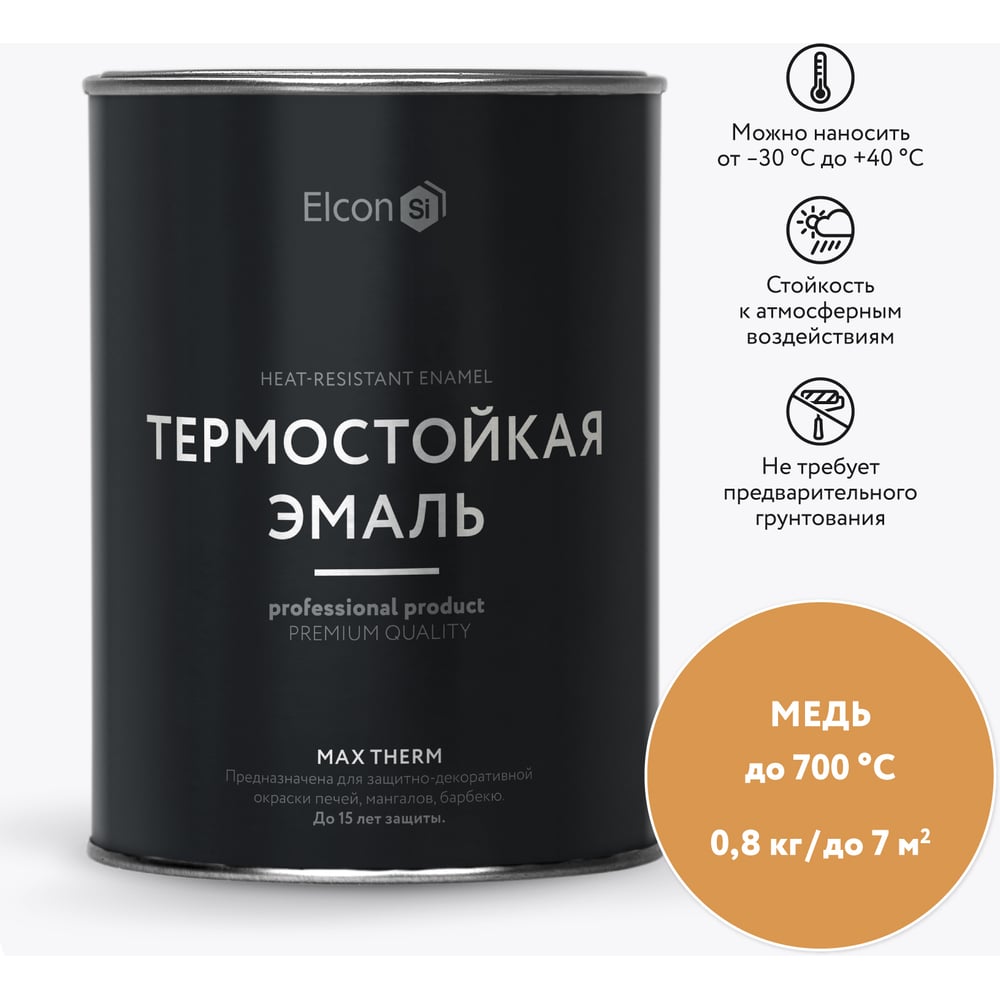 Термостойкая термостойкая эмаль Elcon 00-00002884