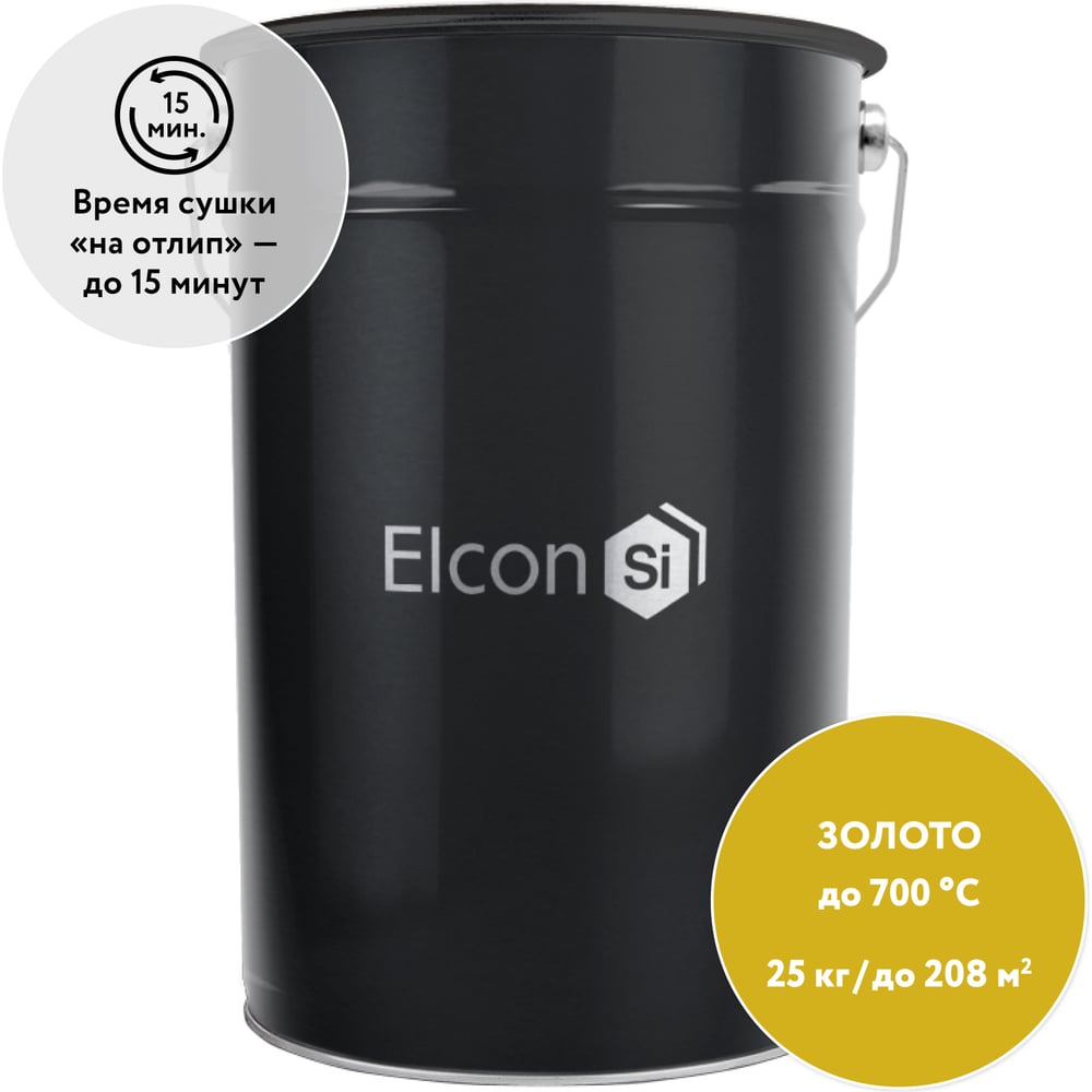 Изображение товара Термостойкая кремнийорганическая эмаль Elcon Max Therm золото, 700 градусов, 25 кг 00-00000011 Изображение товара Термостойкая кремнийорганическая эмаль Elcon Max Therm золото, 700 градусов, 25 кг 00-00000011