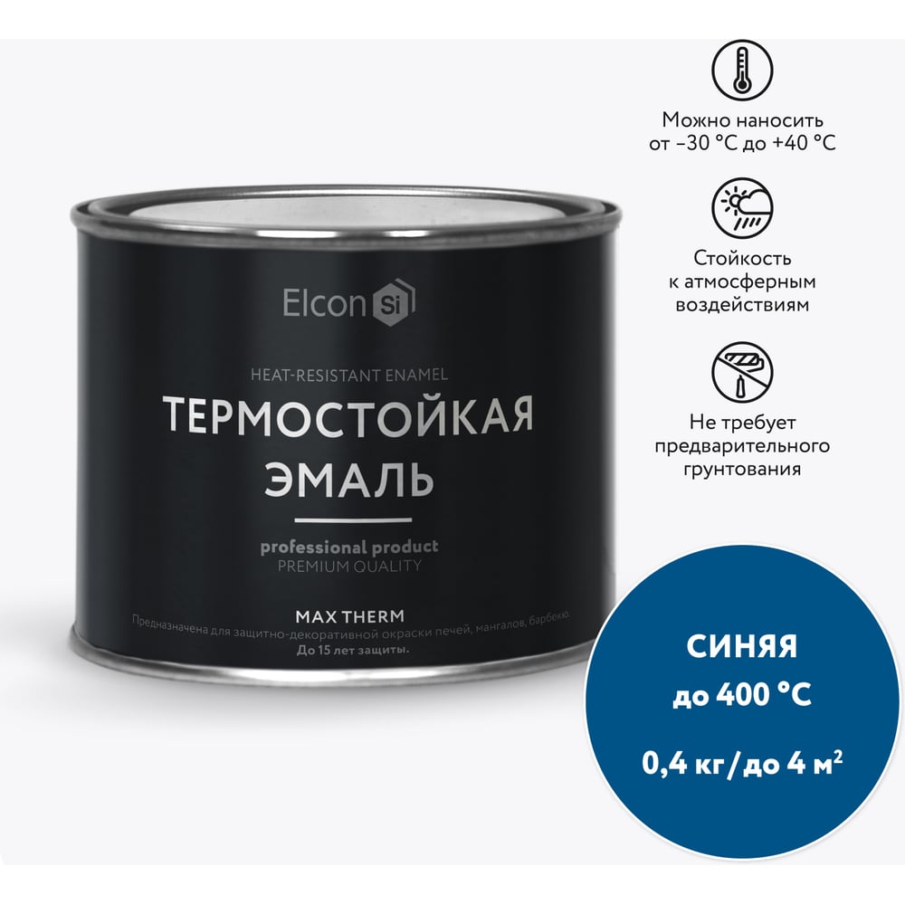 Термостойкая эмаль Elcon 00-00002921