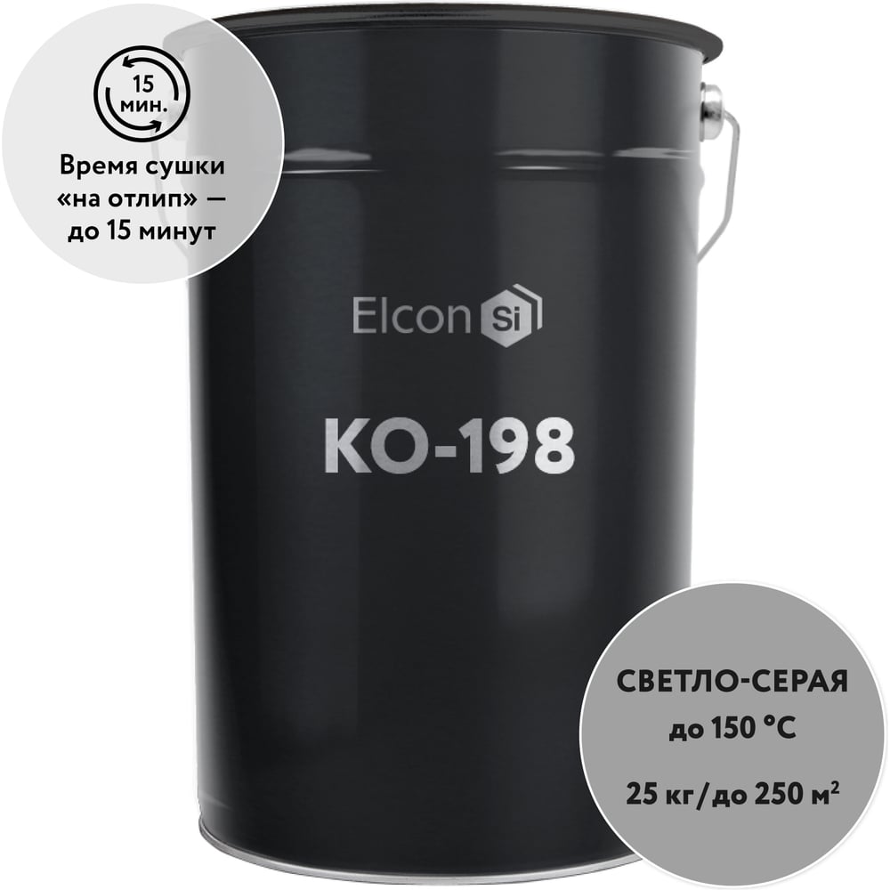 Изображение товара Эмаль Elcon КО-198 до 150 градусов, светло-серая, (RAL 7035), 25 кг 00-00003203 Изображение товара Эмаль Elcon КО-198 до 150 градусов, светло-серая, (RAL 7035), 25 кг 00-00003203