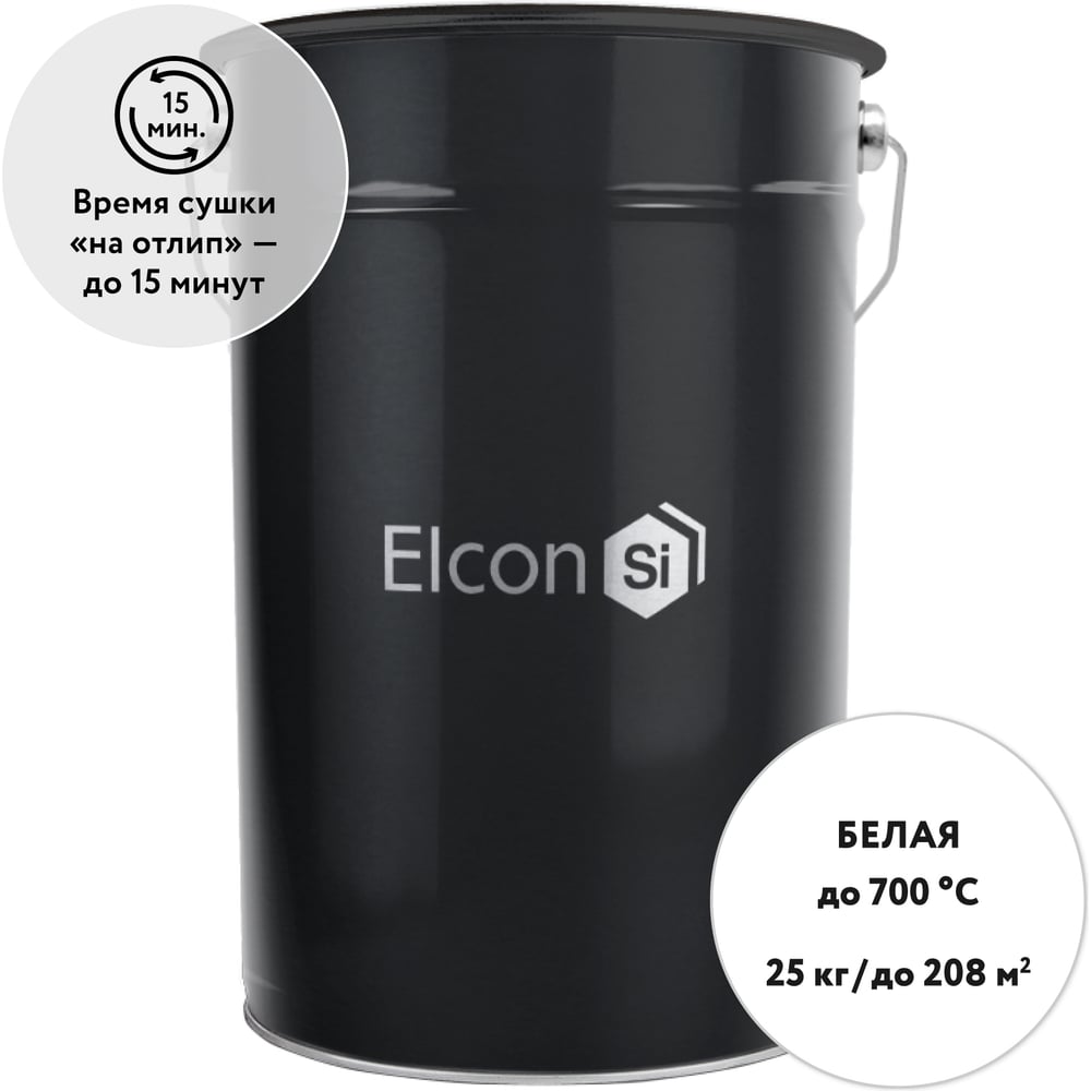 Термостойкая кремнийорганическая эмаль Elcon Max Therm белая,  (RAL 9003), 700 градусов, 25 кг 00-00003971