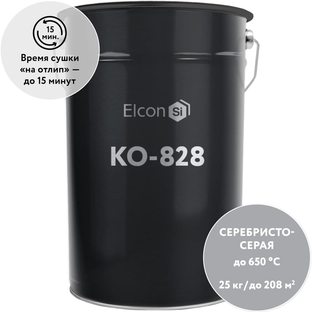 Термостойкая эмаль Elcon КО-828 серебристо-серая, 650 градусов, 25 кг 00-00001261