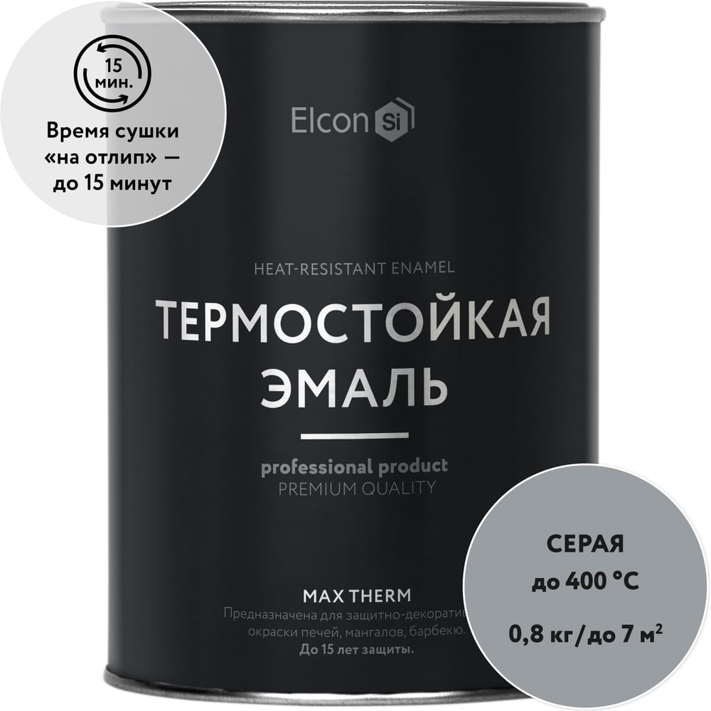 Термостойкая краска для металла, печей, мангалов, радиаторов, дымоходов, суппортов Elcon Max Therm серая, 400 градусов, 0,8 кг 00-00002889