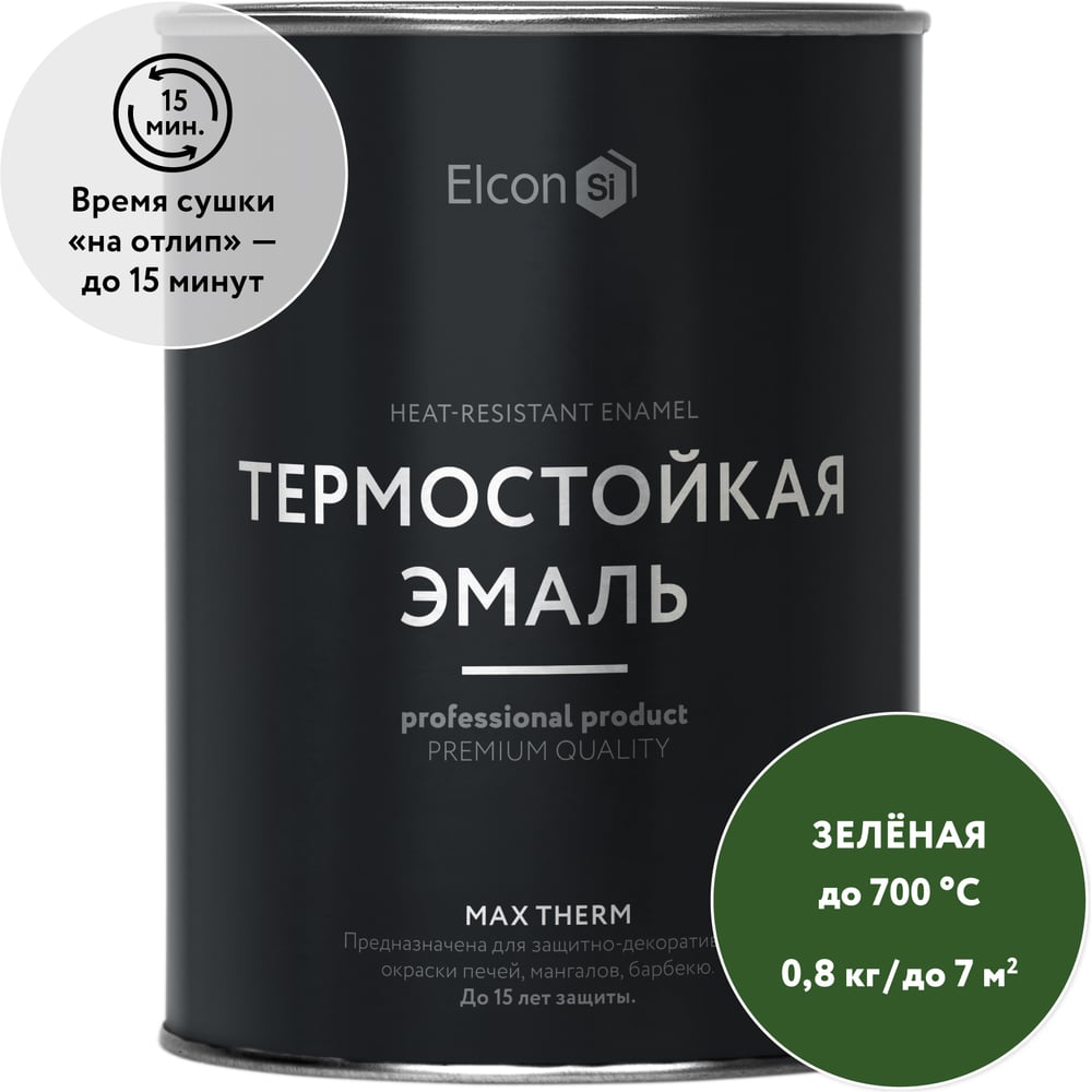 Термостойкая краска Elcon Max Therm для металла, печей, мангалов, радиаторов, дымоходов, суппортов, зеленая, 700 градусов, 0,8 кг 00-00004037