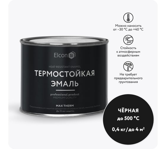 Изображение товара Термостойкая краска для металла, печей, мангалов, радиаторов, дымоходов, суппортов Elcon Max Therm черная, 500 градусов, 0.4 кг 00-00002907
