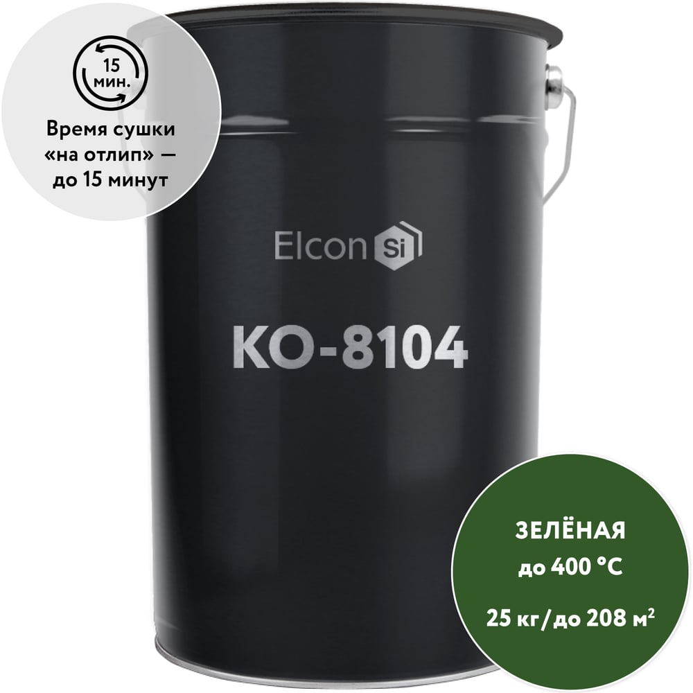 Термостойкая эмаль Elcon КО-8104 зеленая, (RAL 6002) 400 градусов, 25 кг 00-00001052