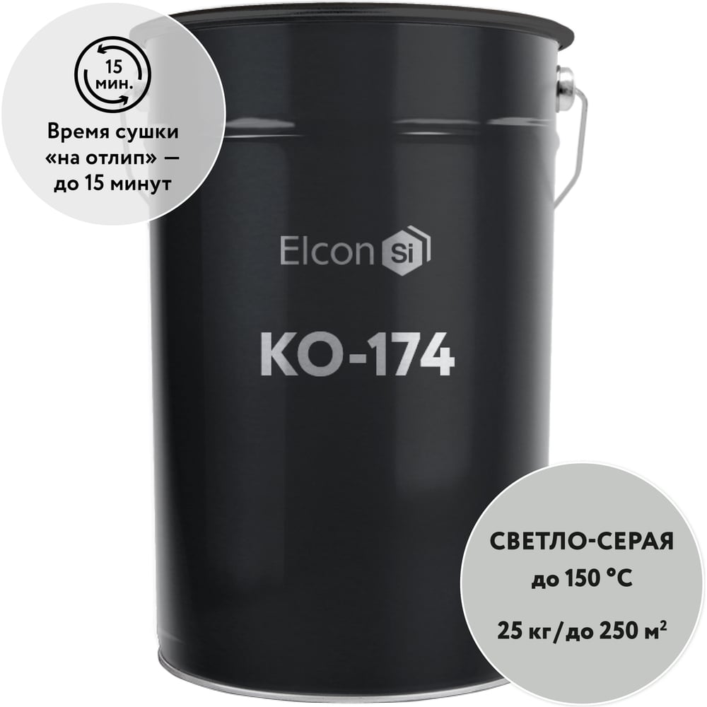 Изображение товара Фасадная эмаль Elcon КО-174 светло-серая, (RAL 7035), 25 кг 00-00001680 Изображение товара Фасадная эмаль Elcon КО-174 светло-серая, (RAL 7035), 25 кг 00-00001680