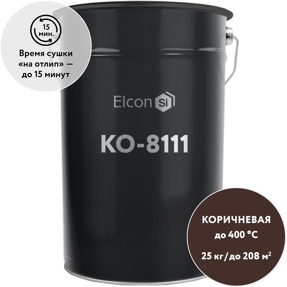 Термостойкая эмаль Elcon КО-8111 коричневая, 400 градусов, 25 кг 00-00000853