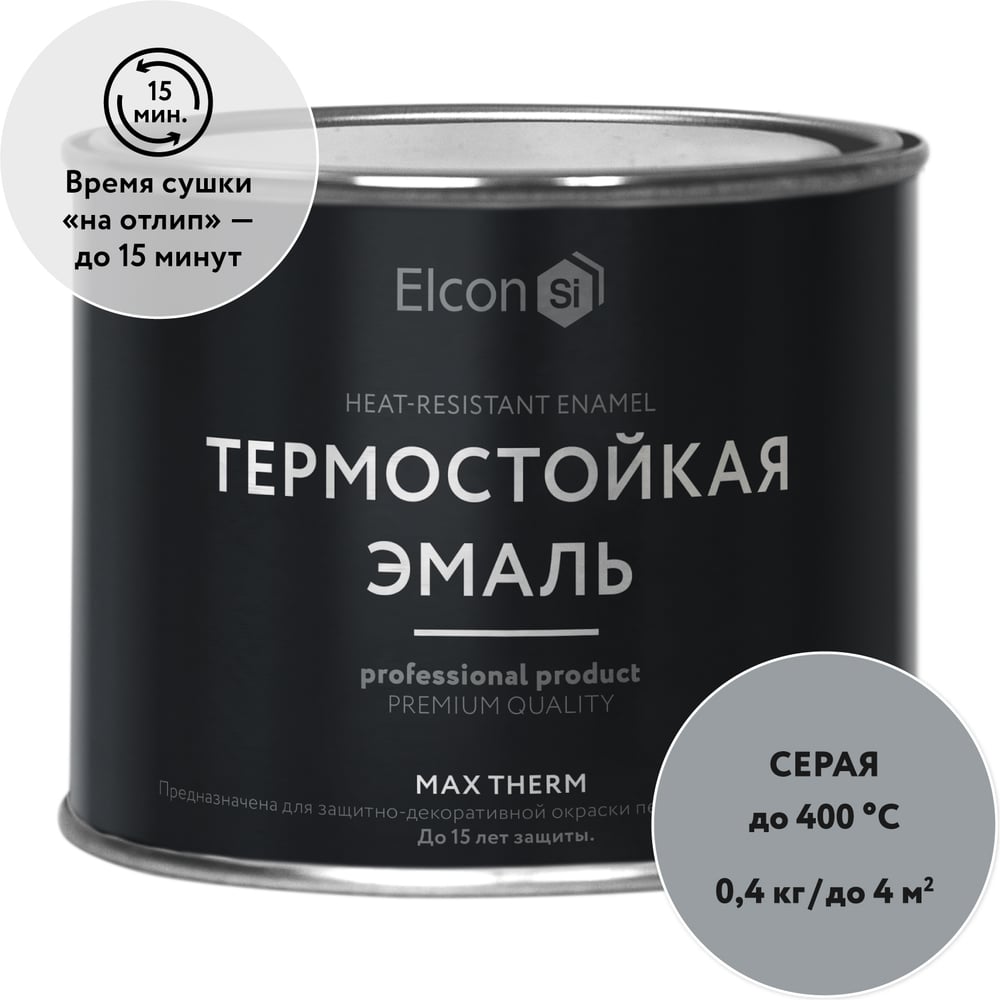 Термостойкая краска для металла, печей, мангалов, радиаторов, дымоходов, суппортов Elcon Max Therm серая, 400 градусов, 0,4 кг 00-00002916