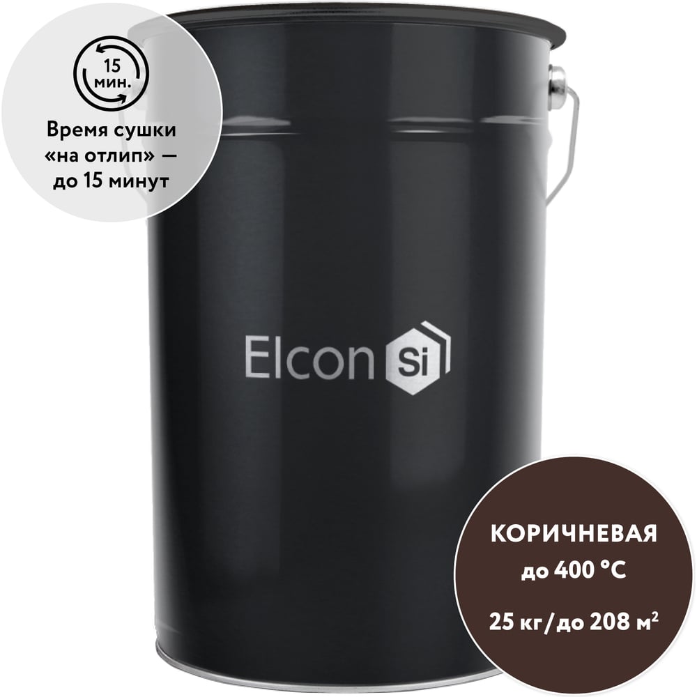 Термостойкая кремнийорганическая эмаль Elcon Max Therm коричневая, (RAL 8017), 400 градусов, 25 кг 00-00000022