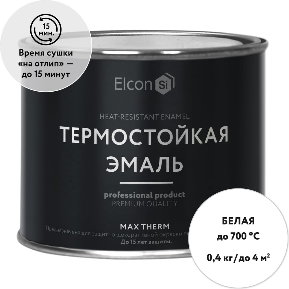 Термостойкая краска для металла, печей, мангалов, радиаторов, дымоходов, суппортов Elcon Max Therm белая, 700 градусов, 0,4 кг 00-00004042