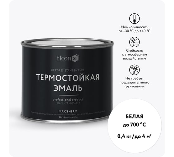 Изображение товара Термостойкая краска для металла, печей, мангалов, радиаторов, дымоходов, суппортов Elcon Max Therm белая, 700 градусов, 0,4 кг 00-00004042