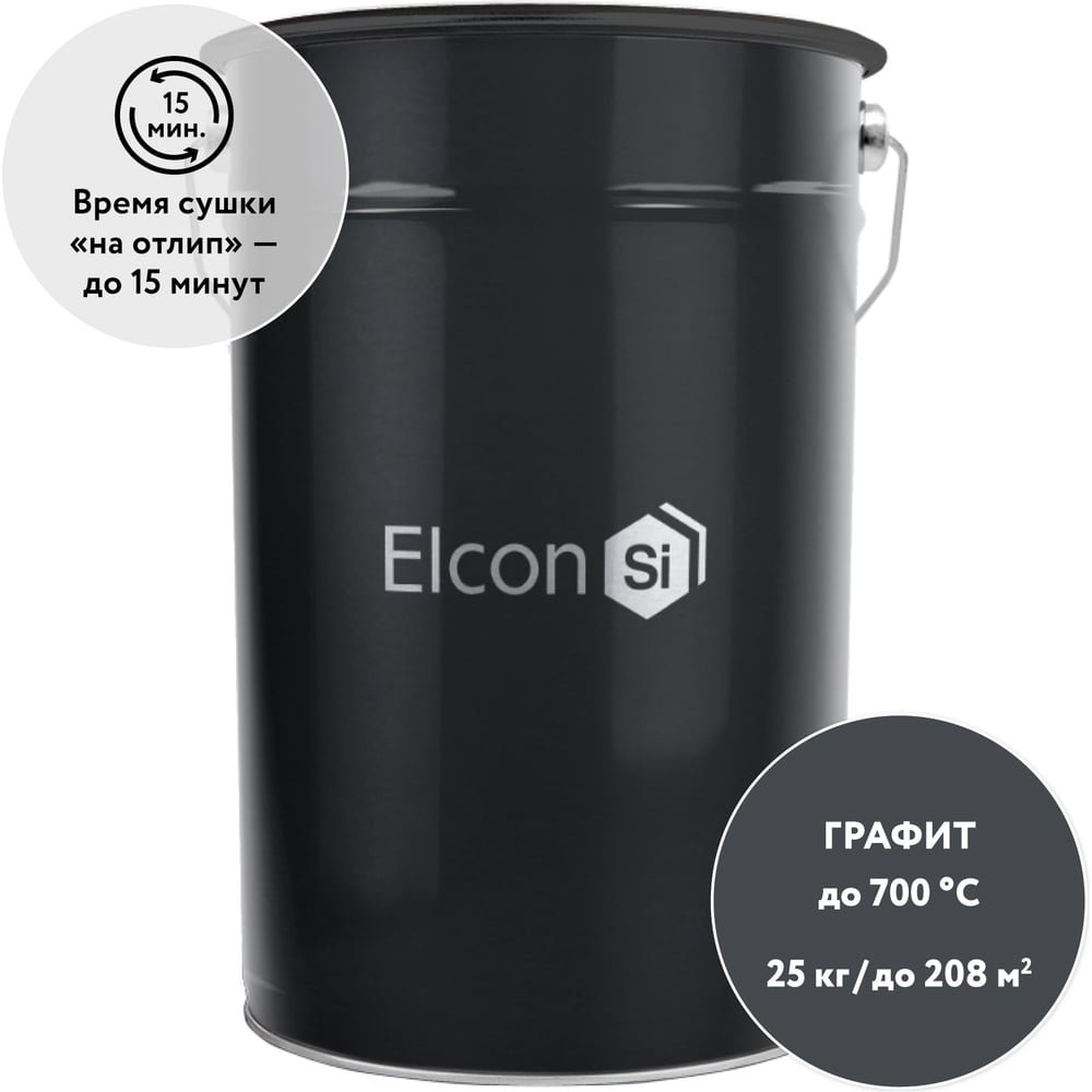 Термостойкая кремнийорганическая эмаль Elcon Max Therm графит, (RAL 9023) 700 градусов, 25 кг 00-00000009
