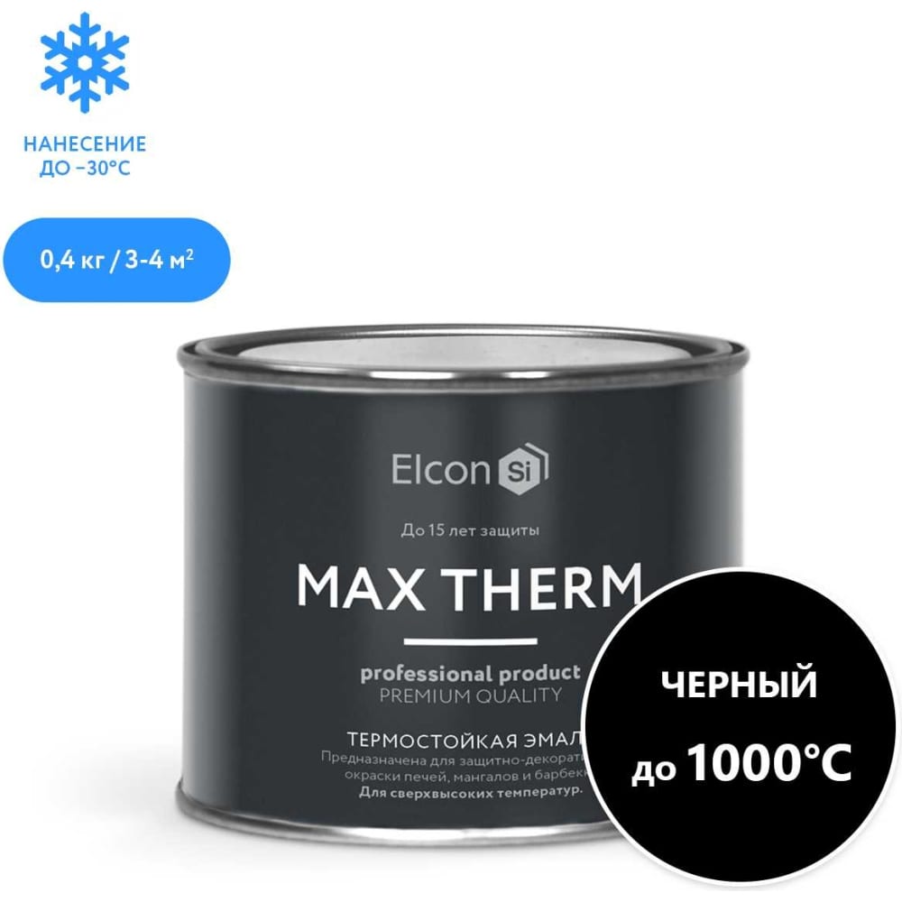 Термостойкая эмаль Elcon эмаль elcon max therm для мангалов быстросохнущая глянцевая черная 0 8 кг 1000°с