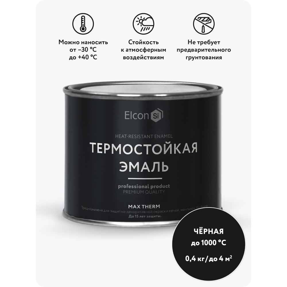 Изображение товара Термостойкая краска для металла Elcon Max Therm черная до 1000 градусов 0,4 кг
