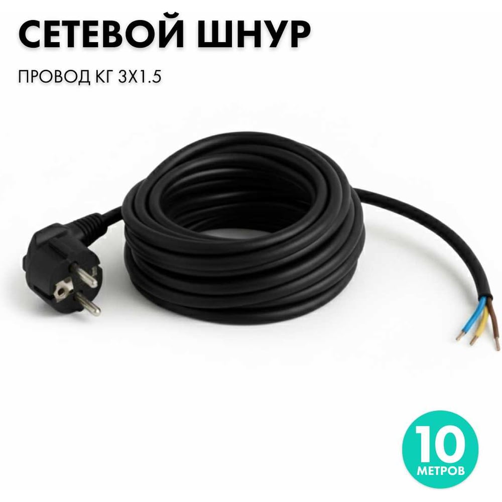 Изображение товара Сетевой кабель PROGIX 10 метров с вилкой Schuko PG054 черный
