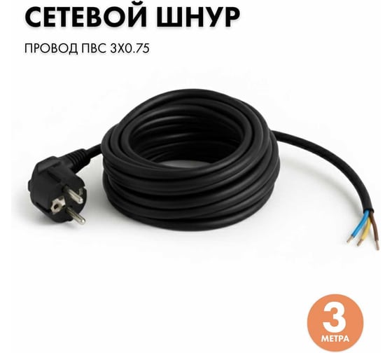 Изображение товара Сетевой кабель с вилкой PROGIX 3 метра ПВС 3x0.75 черный PG021