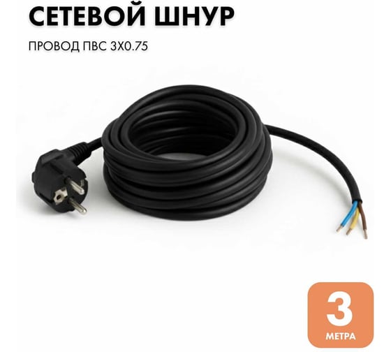 Изображение товара Сетевой кабель с вилкой PROGIX 3 метра ПВС 3x0.75 черный PG021