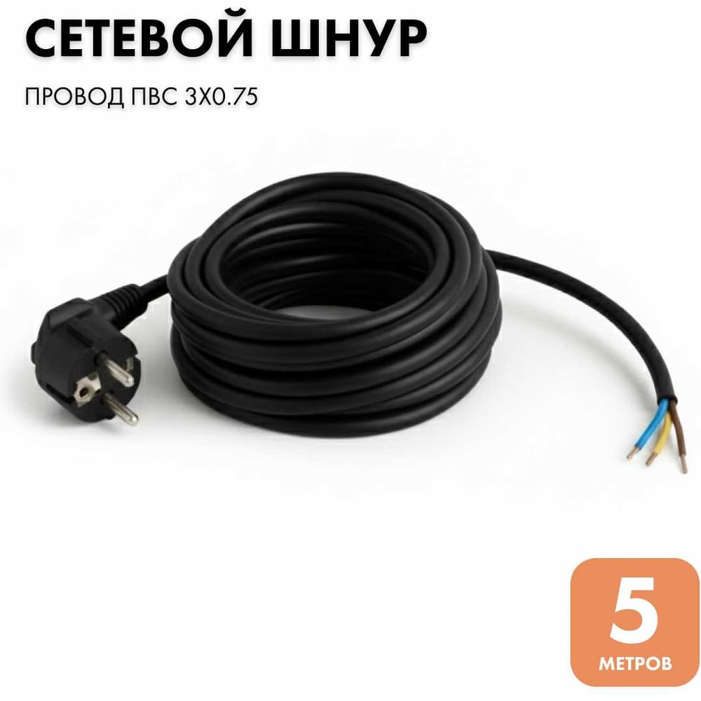 Сетевой кабель с вилкой PROGIX 5 метров ПВС 3x0.75 черный PG022