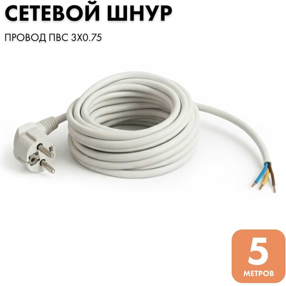Изображение товара Сетевой кабель PROGIX PG016 5 м 3x0.75 белый с заземлением